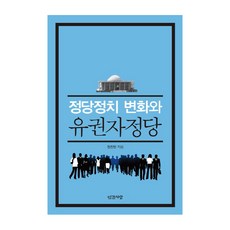 政黨政治的變化與選民政黨：, 人間之愛, 鄭振民 著