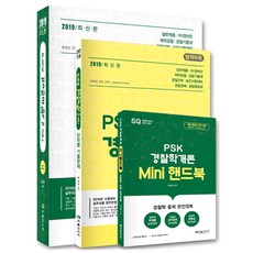 SG P&E PSK 警察學概論基本教材(2019)：一般招聘 101警備團 女警 警察機動隊 警察幹部 升遷考試準備 警察特招, 首爾考試閣(SG P&E)