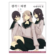 思緒的碎片 3(完結), Somy Media