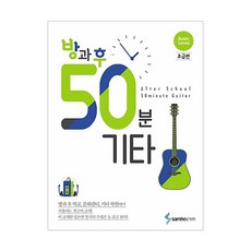 課後50分鐘吉他基本1級初級篇, 三湖ETM