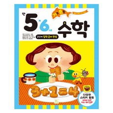 Kwbook 基礎紮實數學： 滿5·6歲 2階段 入學準備完成, 5-6歲第二階段