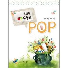 美味漂亮的POP手寫字, Nplus Books