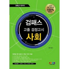 Geompass 社會 高中畢業檢定考：100%完美反映2009年修訂教育課程, 亞圖茲教育