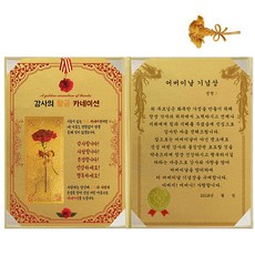 黃金康乃馨感謝狀 + 24K黃金康乃馨防電磁波貼紙, 父母節紀念獎, 1個