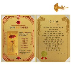황금 카네이션 감사장 + 24K 골드 카네이션 전자파 스티커, 할아버지감사장, 1개