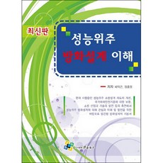 성능위주 방화설계 이해, 엔플북스, 배덕곤,정홍영 공저
