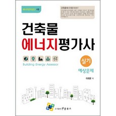 建築物能源評估師術科模擬試題, Nple Books