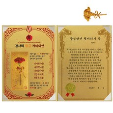 黃金康乃馨感謝狀 + 24K黃金康乃馨防電磁波貼紙, 物質精神雙重支持獎, 1個