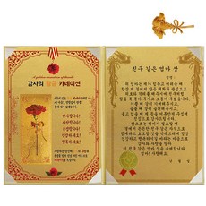 黃金康乃馨感謝狀 + 24K黃金康乃馨防電磁波貼紙, 像朋友一樣的媽媽獎, 1個