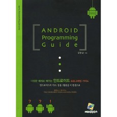 透過多元範例學習Android編程指南：一本掌握Android基礎、應用、活用, 安普圖書