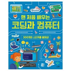 第一次學習的程式設計與電腦：貼上300張貼紙!, Safari