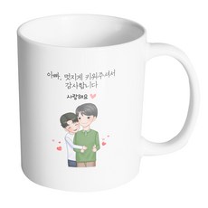 HAND-FACTORY 背後擁抱父子 爸爸 感謝您帥氣地把我養大 馬克杯 330ml, 內部白色, 1個