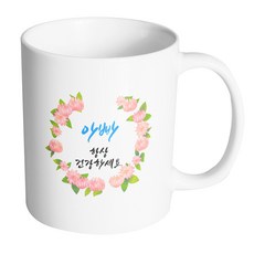 HAND-FACTORY 三葉草圓形 爸爸請永遠健康 馬克杯 330ml, 內部白色, 1個