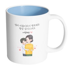 HAND-FACTORY 背後擁抱媽媽兒子 身為媽媽的兒子我很幸福 我一直很感謝您 馬克杯 330ml, 內部粉藍色, 1個