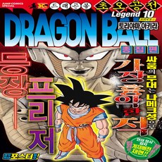 七龍珠總集篇 超悟空傳 10：弗力札篇. 1, 首爾媒體漫畫(首爾文化社), 鳥山明