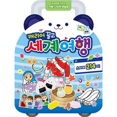 캐리어 끌고 세계 여행:내 맘대로 꾸미는 가방 스티커 색칠북, 메가스터디