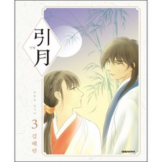 引月 3：引動月光, 大元 C.I.