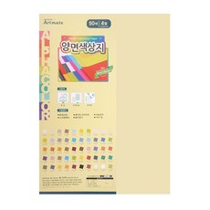 아트메이트 양면 색상지 4절 120g 10 H 크림색 10p, 10개