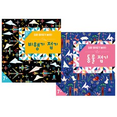 집중! 종이접기 놀이터 동물 + 비행기 세트, 보림