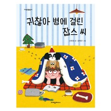 CRAYON HOUSE 得了懶惰病的賈伯斯先生, 申賢京