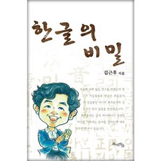 韓文的秘密, 打鼓村, 金根厚 著