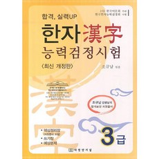 漢字能力檢定試驗 3級, 太平洋期刊