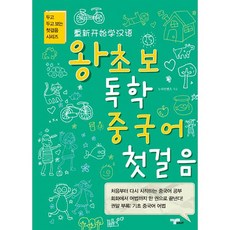 왕초보 독학 중국어 첫걸음, 리브리언