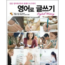 영어로 글쓰기: 단문 영작에서부터 에세이 쓰기까지, 리브리언