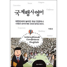 국제행사영어, 신아출판사