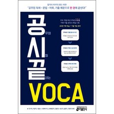 keymedia 終結公務員考試 VOCA：公務員閱讀 文法 詞彙 用考古題例句一本搞定!
