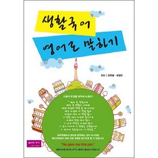 생활국어 영어로 말하기, 음악의향기