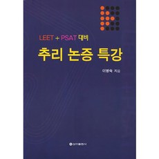 推理與論證特講(LEET PSAT準備), 新雅出版社
