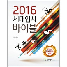 體育大學入學考試寶典(2016), J&C Community