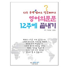 12週學完英文疑問句, 音樂的香氣
