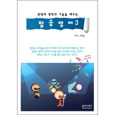 MusicThyme 學習翻譯與寫作技巧的流行歌曲英語 3