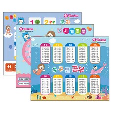 플라팜 맘마 유아 공부상 교체형 학습시트 B형 3종, 숫자, 시계, 구구단