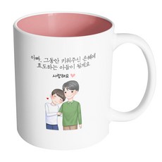 HAND-FACTORY 溫柔父子 爸爸 我會成為孝順的兒子 報答您一直以來的養育之恩 馬克杯 330ml, 內部粉彩粉紅色, 1個