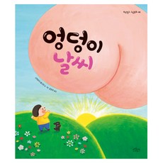 Borabit Cow 屁屁天氣, 紫牛圖童話系列, 紫牛圖畫書 03