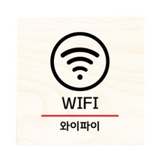 모두의팩토리 자작나무 도어사인 문패, no.7WIFI