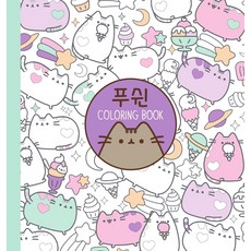 著色本 Pusheen, 藝術與藝術人, 克萊爾貝爾頓 (Claire Belton) 撰寫/金正勇 (Jeongyong Kim) 翻譯