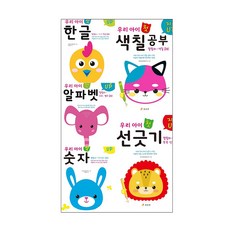 Hyoreewon 益智UP 我們孩子的第一套5件組 韓文 字母 + 數字 + 畫線 + 著色學習