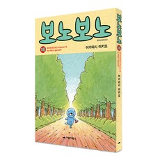 暖暖日記 16, 烏龜之書, 五十嵐三喜夫