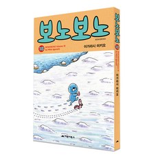 暖暖日記 18, 烏龜之書, 五十嵐三喜夫