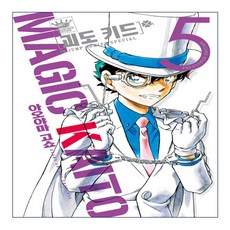 괴도 키드 5, 아오야마 고쇼, 서울미디어코믹스(서울문화사)
