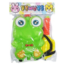 世界配送動物背包水槍, 青蛙