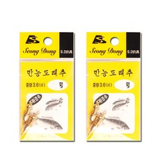 성동 만능 도래추, 2개