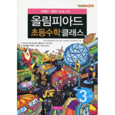 為準備KMO IMO的奧林匹亞小學數學課程 3階段(下)：資優教育院 特殊目的國中 資優高中 科學高中應考用書, 經線與緯線, 數學, 3階段-下