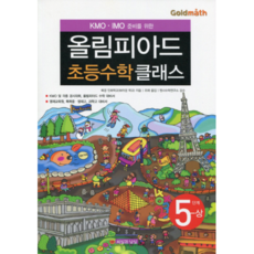 為準備KMO IMO的奧林匹亞小學數學課程 5階段(上)：資優教育院 特殊目的國中 資優高中 科學高中應考用書, 經緯線, 數學, 5階段-上