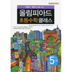 為準備KMO IMO的奧林匹亞小學數學課程 5階段(下)：資優教育院 特殊目的國中 資優高中 科學高中應考用書, 經緯線, 數學, 5階段-下