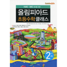 為準備KMO IMO的奧林匹亞小學數學課程 第2階段(下)：資優教育院 特殊目的國中 資優高中 科學高中應考用書, 經緯線, 數學, 第2階段 (下)